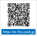QRコード http://m.7cs-card.jp