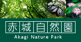 赤城自然園 Akagi Nature Park