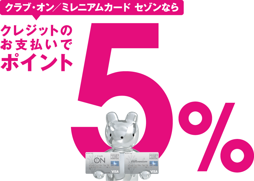 クラブ オン ミレニアムカード セゾンならクレジットのお支払いで