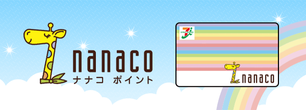 ナナコポイント