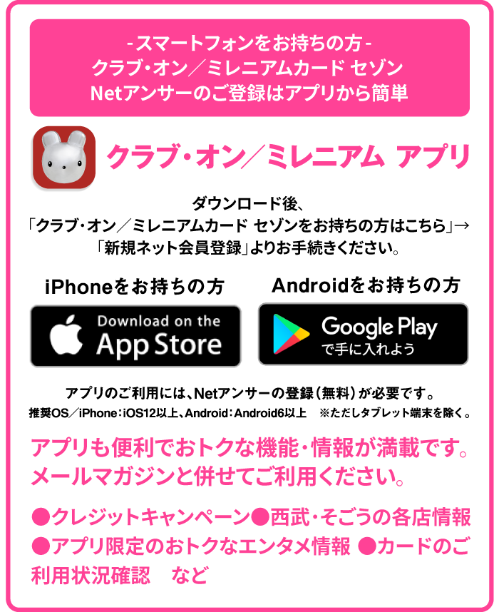 クラブ・オン/ミレニアムカード セゾン アプリ 今すぐ無料ダウンロード