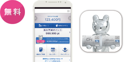 便利なwebサービス クラブ オン ミレニアムカード セゾン
