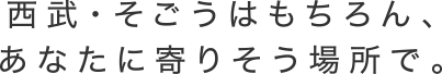 貯めるなら、あらゆる所で。