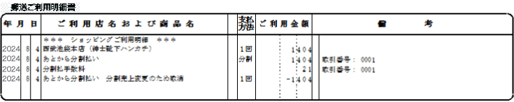 「郵送ご利用明細書」の見本