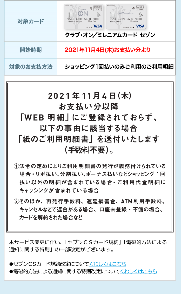 2021年11月4日お支払い分以降のご利用明細ご確認方法