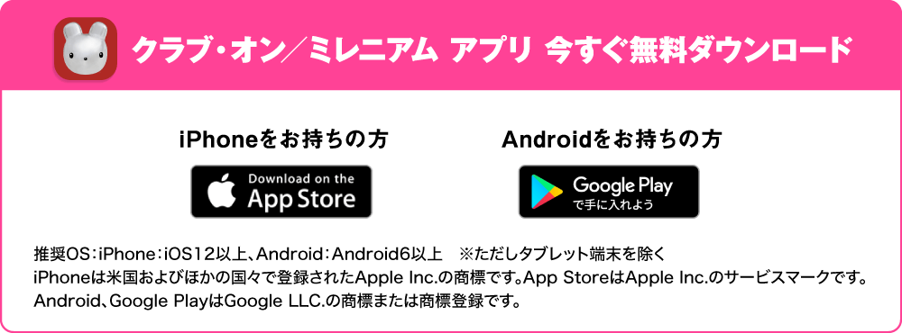 クラブ・オン／ミレニアムカード セゾン アプリ 今すぐ無料ダウンロード