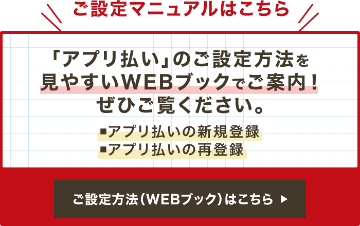 ご登録マニュアルはこちら
