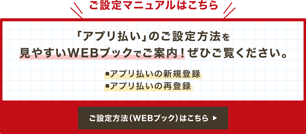 ご登録マニュアルはこちら