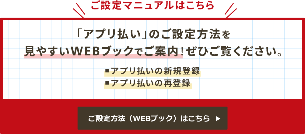 ご登録マニュアルはこちら