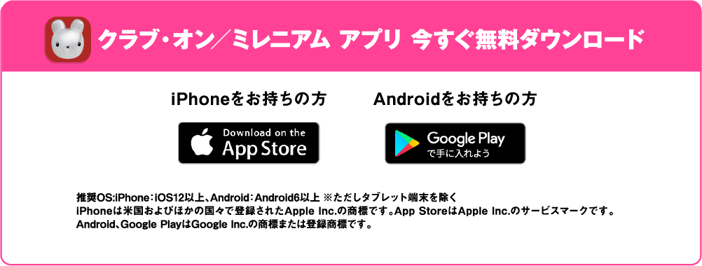 クラブ・オン／ミレニアムカード セゾン アプリ 今すぐ無料ダウンロード