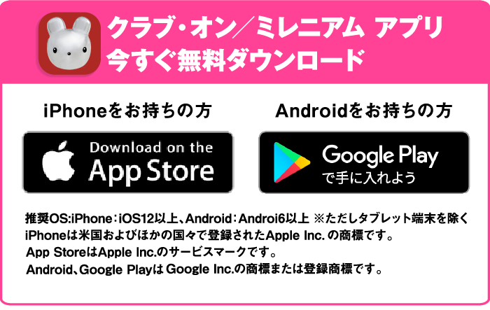 クラブ・オン／ミレニアムカード セゾン アプリ 今すぐ無料ダウンロード