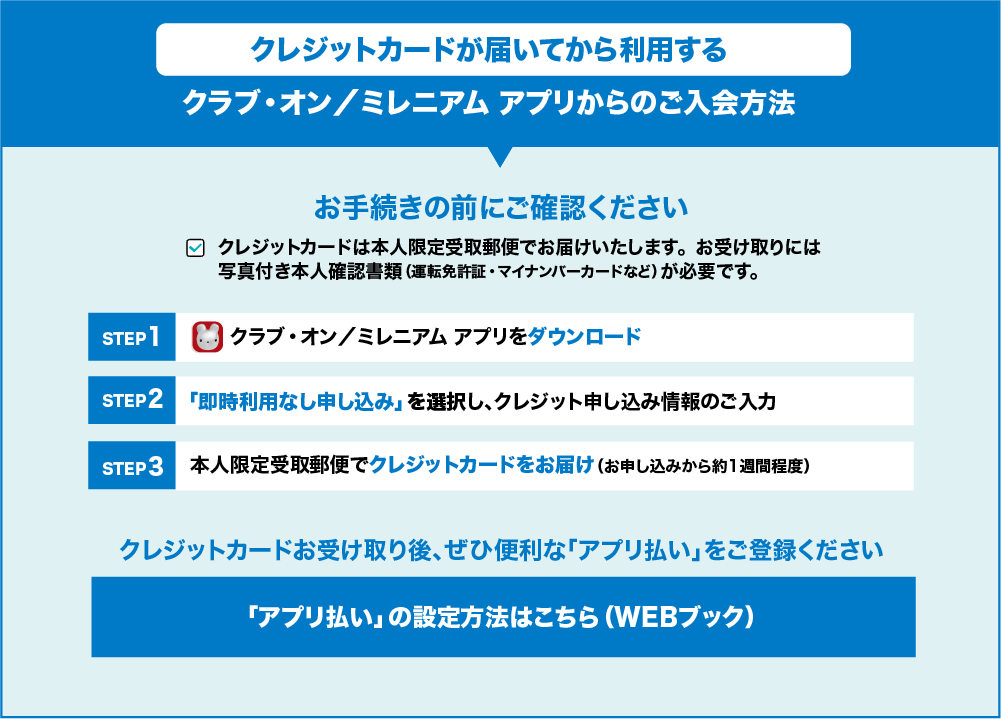 「アプリ払い」の設定方法はこちら(WEBブック)