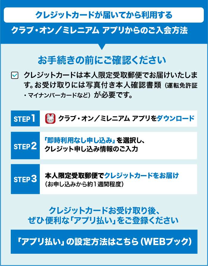 「アプリ払い」の設定方法はこちら(WEBブック)