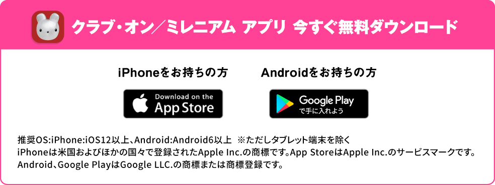 クラブ・オン/ミレニアムカード セゾン アプリ 今すぐ無料ダウンロード