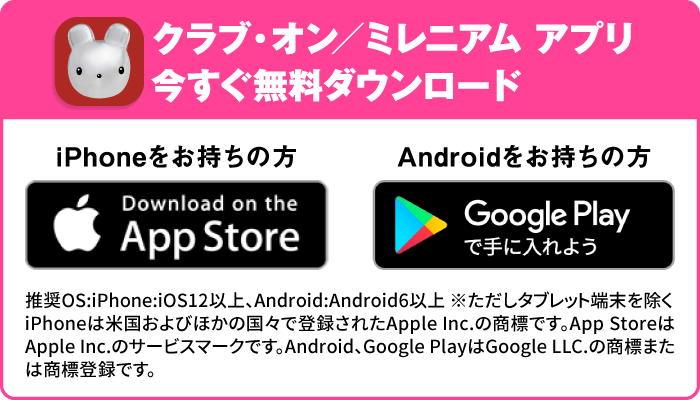 クラブ・オン/ミレニアムカード セゾン アプリ 今すぐ無料ダウンロード