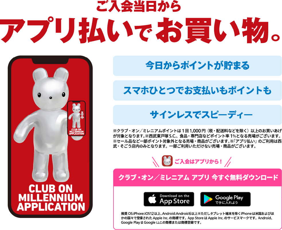 ご入会日からアプリ払いでお買い物。「今日からポイントが貯まる」「スマホひとつでお支払いもポイントも」「サイレンスでスピーディ」