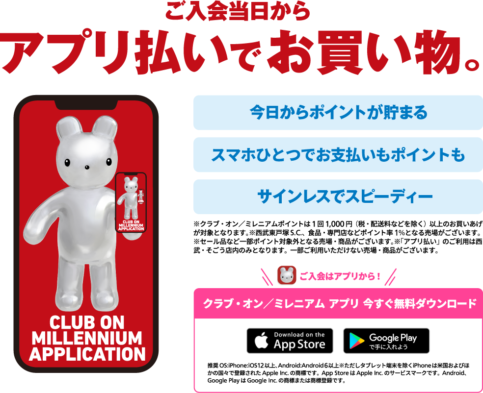 ご入会日からアプリ払いでお買い物。「今日からポイントが貯まる」「スマホひとつでお支払いもポイントも」「サイレンスでスピーディ」
