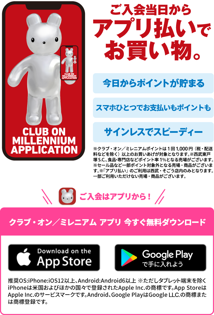 ご入会日からアプリ払いでお買い物。「今日からポイントが貯まる」「スマホひとつでお支払いもポイントも」「サイレンスでスピーディ」