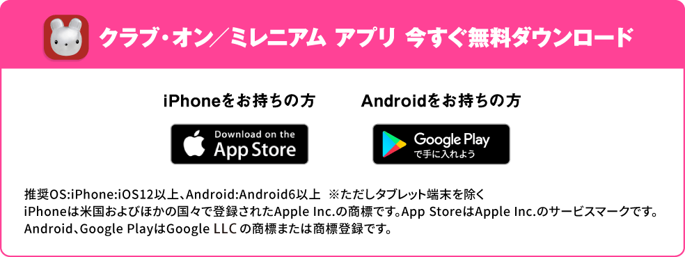クラブ・オン／ミレニアムカード セゾン アプリ 今すぐ無料ダウンロード