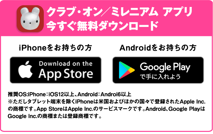 クラブ・オン/ミレニアムカード セゾン アプリ 今すぐ無料ダウンロード
