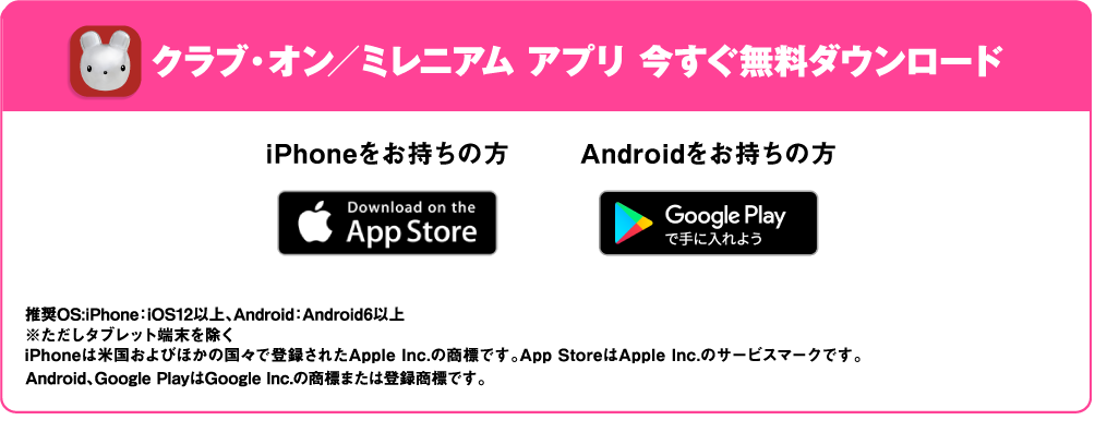 クラブ・オン/ミレニアムカード セゾン アプリ 今すぐ無料ダウンロード