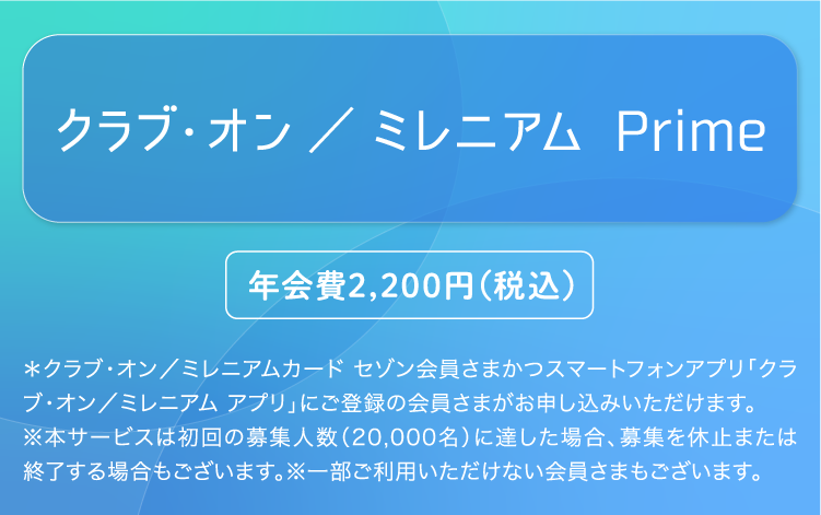 2021年11月1日（月）スタート クラブ・オン／ミレニアム Prime