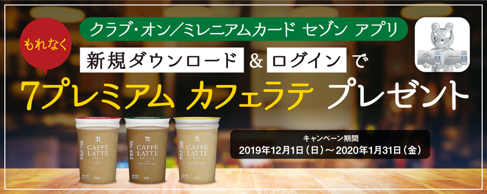 アプリダウンロードキャンペーン