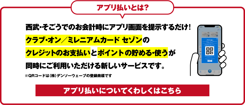 アプリ払いとは？