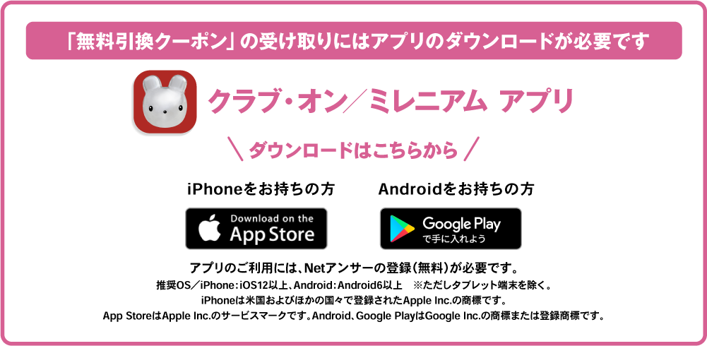 クラブ・オン/ミレニアムカード セゾン アプリ 今すぐ無料ダウンロード