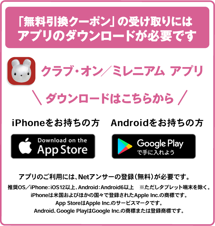 クラブ・オン／ミレニアムカード セゾン アプリ 今すぐ無料ダウンロード
