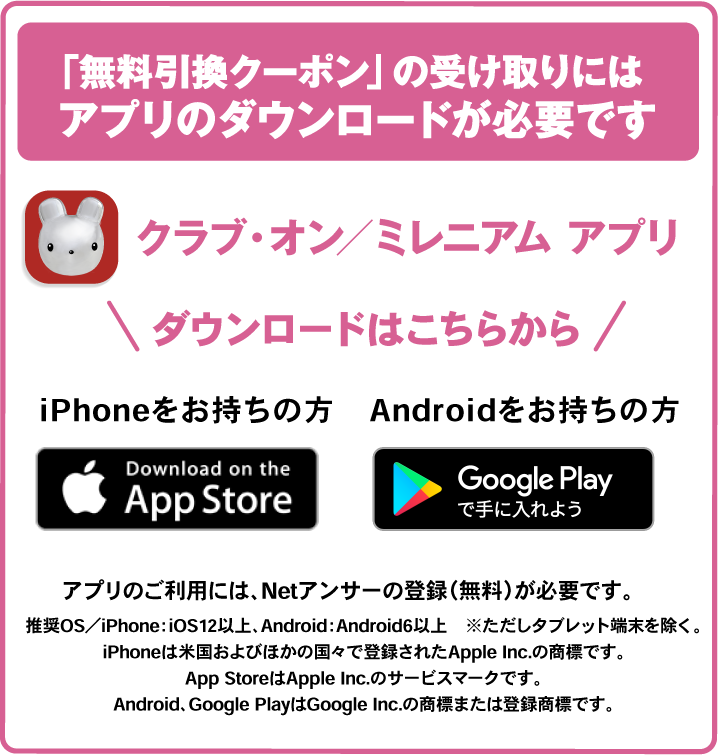 クラブ・オン/ミレニアムカード セゾン アプリ 今すぐ無料ダウンロード