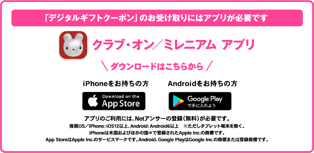 クラブ・オン／ミレニアムカード セゾン アプリ 今すぐ無料ダウンロード