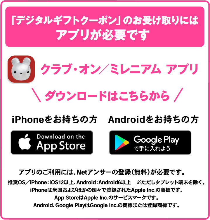 クラブ・オン／ミレニアムカード セゾン アプリ 今すぐ無料ダウンロード