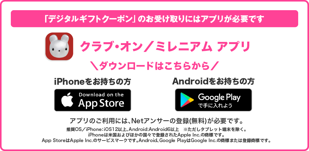 クラブ・オン／ミレニアムカード セゾン アプリ 今すぐ無料ダウンロード