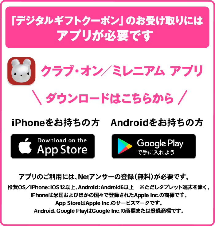 クラブ・オン／ミレニアムカード セゾン アプリ 今すぐ無料ダウンロード
