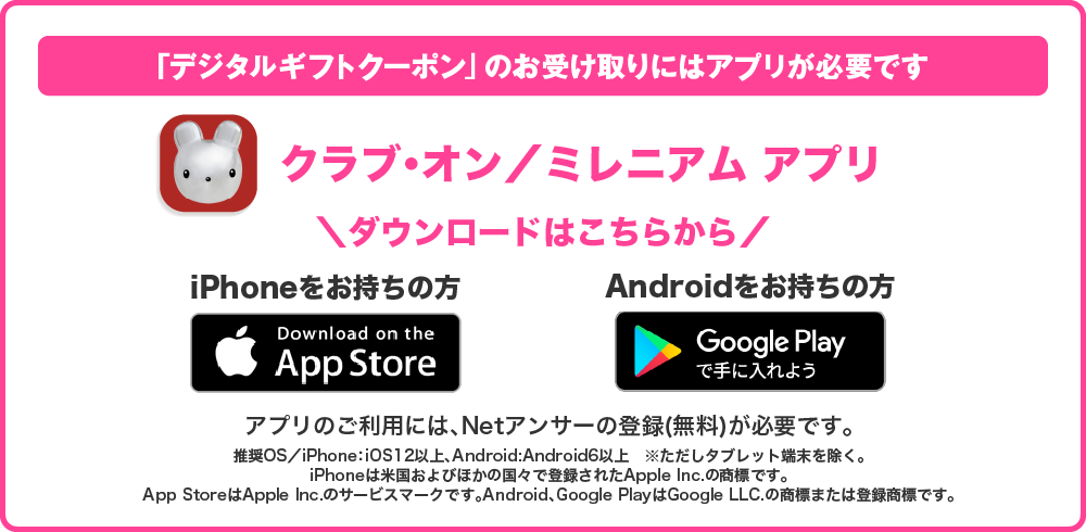 クラブ・オン／ミレニアムカード セゾン アプリ 今すぐ無料ダウンロード
