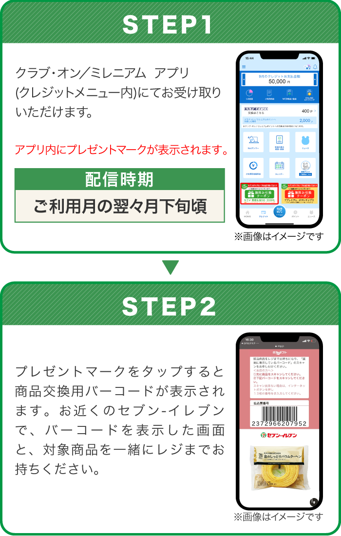 対象のお店で使っておトク！毎月777名さまにデジタルギフトクーポン