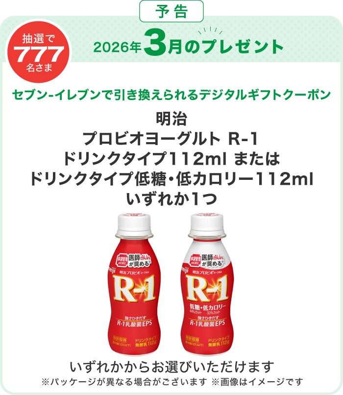 対象のお店で使っておトク！毎月777名さまにデジタルギフトクーポン