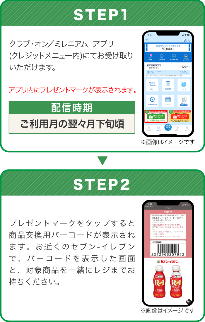 対象のお店で使っておトク！毎月777名さまにデジタルギフトクーポン