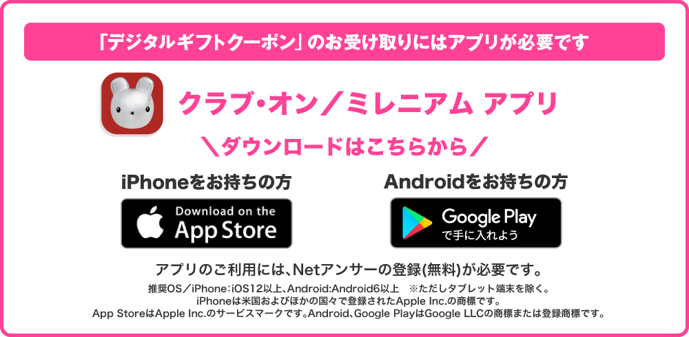 クラブ・オン／ミレニアムカード セゾン アプリ 今すぐ無料ダウンロード