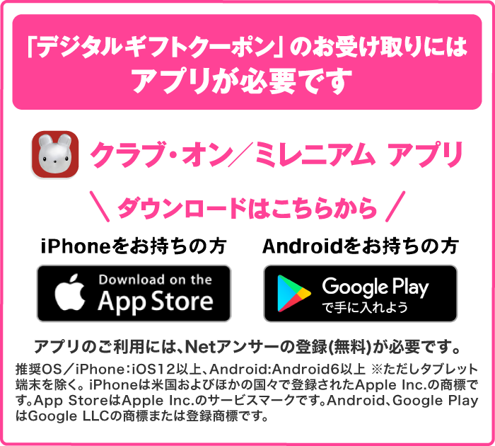 クラブ・オン／ミレニアムカード セゾン アプリ 今すぐ無料ダウンロード