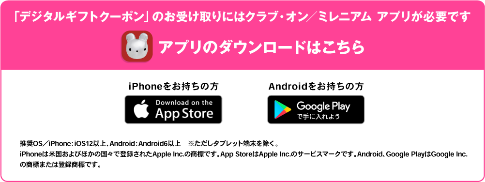 クラブ・オン／ミレニアムカード セゾン アプリ 今すぐ無料ダウンロード