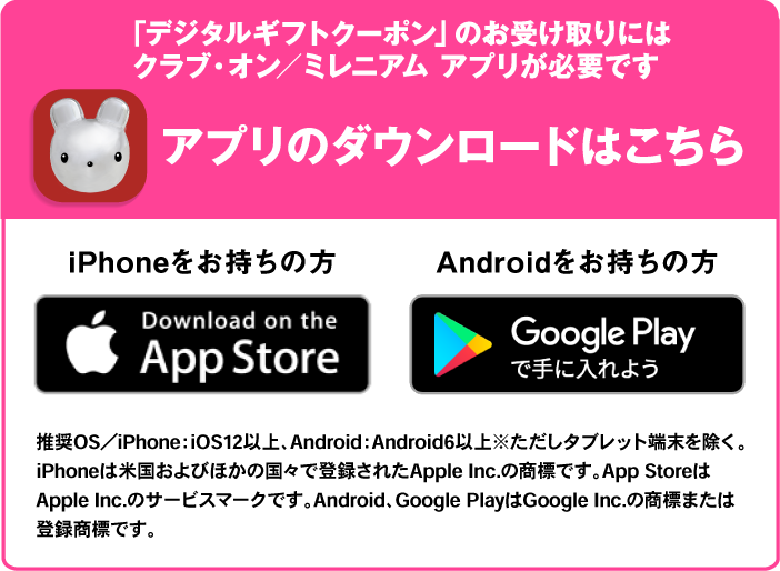 クラブ・オン／ミレニアムカード セゾン アプリ 今すぐ無料ダウンロード