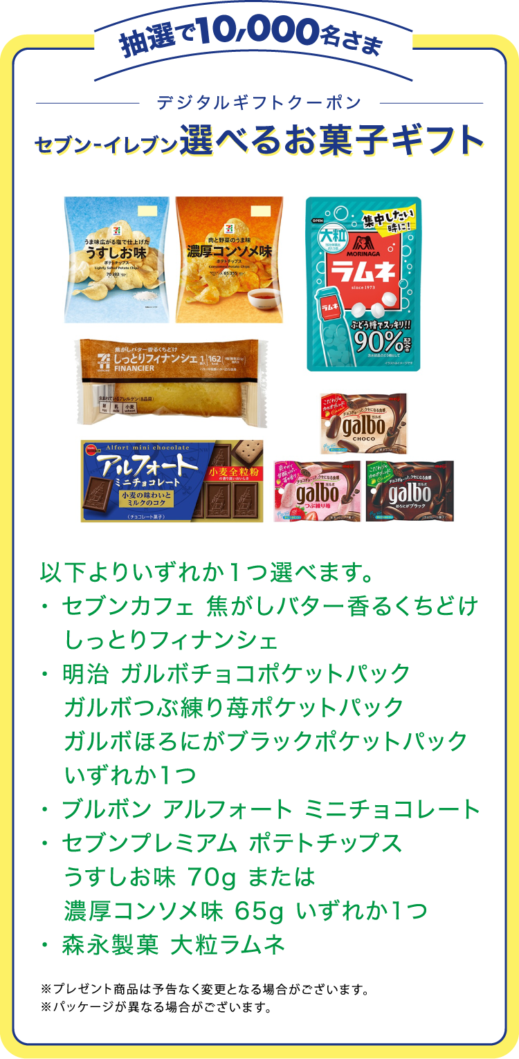 選べるお菓子ギフトは以下よりいずれか1つ選べます。