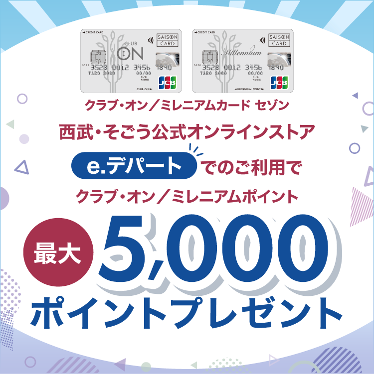 e.デパートでのご利用で当たる!抽選で最大5,000ポイントプレゼント