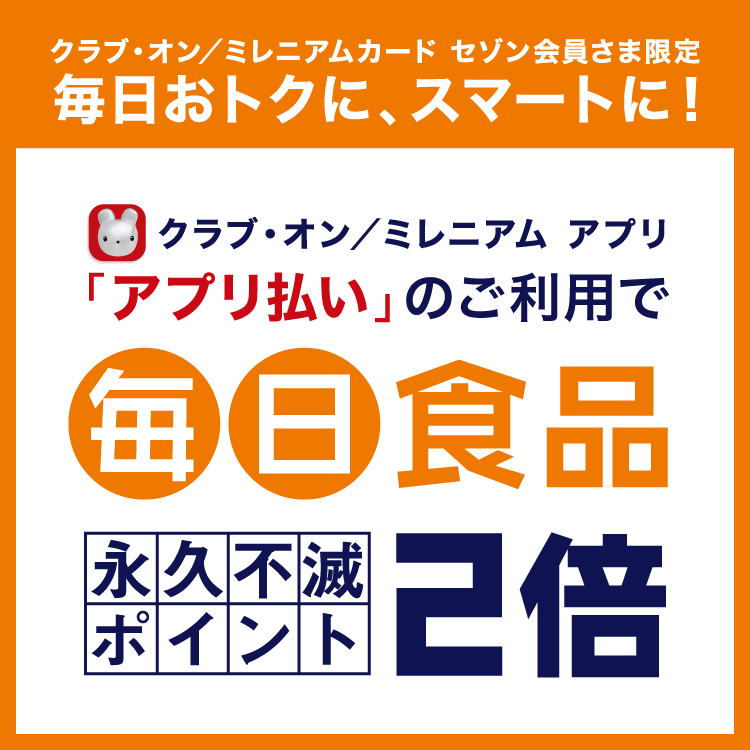 「アプリ払い」で毎日永久不滅ポイント2倍