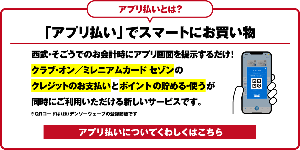 アプリ払いとは