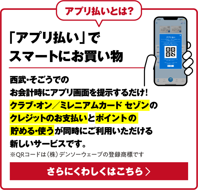 アプリ払いとは