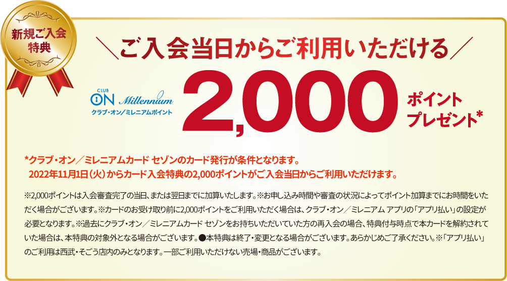 カード新規ご入会＆ご利用キャンペーン
