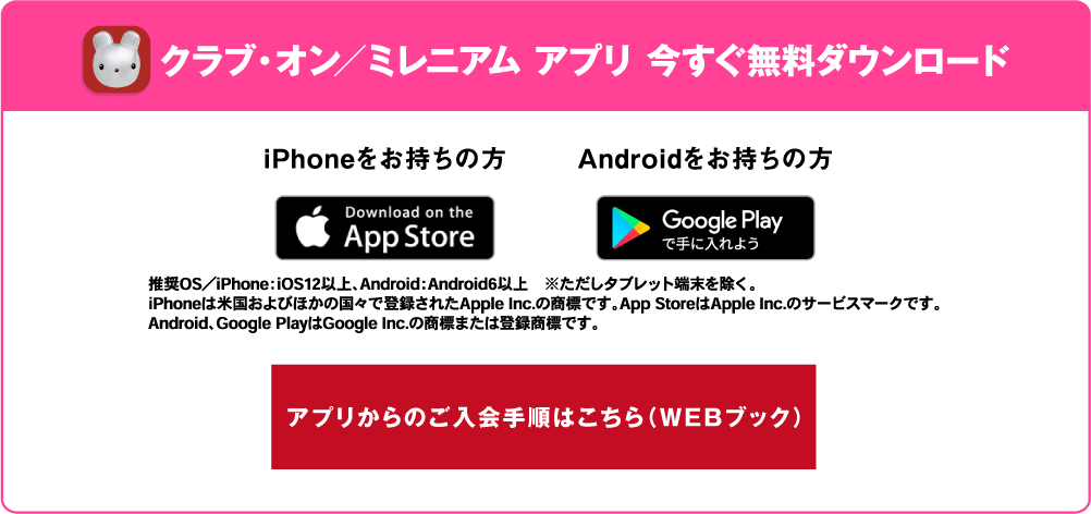 クラブ・オン／ミレニアムカード セゾン アプリ 今すぐ無料ダウンロード